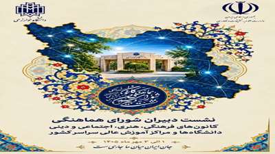 به گزارش روابط عمومی کانون‌ها، نشست دبیران شورای هماهنگی کانون‌های فرهنگی، هنری، اجتماعی و دینی دانشگاه‌ها و مراکز آموزش عالی سراسر کشور با حضور دکتر شالچی، معاون فرهنگی و اجتماعی وزارت علوم، تحقیقات و فناوری برگزار شد.